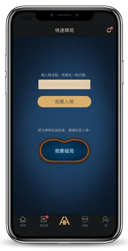 德扑圈德州官网下载网址v7.2.8游戏界面截图